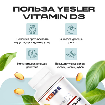 Витамин YESLER D3 2000 ME 120 капсул