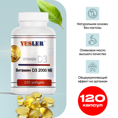 Витамин YESLER D3 2000 ME 120 капсул